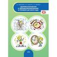 russische bücher: Николаева Е.,Фе - Здоровьесбережение и здоровьеформирование в условиях детского сада. Методическое пособие. ФГОС