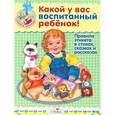 russische bücher: Позина Е.,Давыд - Какой у вас воспитанный ребенок!
