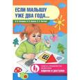 russische bücher: Аскерова И. - Если малышу уже два года...