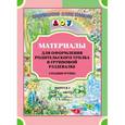 russische bücher: Наталия Нищева - Материалы для оформления родительского уголка в групповой раздевалке. Средняя группа. Выпуск 2 (Март-Август)