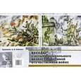 russische bücher: Конкевич С.В. - Беседы с детьми дошкольного возраста о Великой Отечественной войне. Демонстрационный материал