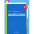 russische bücher: Нищева Н. - Внедрение ФГОС ДО в практику работы дошкольных образовательных организаций