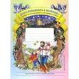 russische bücher: Воронкевич О. - Добро пожаловать в экологию! Рабочая тетрадь для детей 3-4 лет. Разработано в соответствии с ФГОС