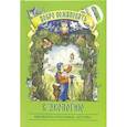 russische bücher: Воронкевич О. - Добро пожаловать в экологию! +CD