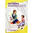 russische bücher: Волкова Г. - Методика психолого-логопедического обследования детей с нарушением речи
