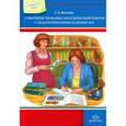 russische bücher: Веселова Т. - Совершенствование методической работы с педагогическими кадрами ДОУ
