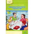 russische bücher: Атемаскина Ю. - Современные педагогические технологии в ДОУ