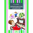 russische bücher: Петрова И.А. - Музыкальные игры для дошкольников