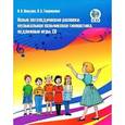 russische bücher: Нищева Наталия Валентиновна, Гавришева Людмила - Новые логопедические распевки, музыкальная пальчиковая гимнастика, подвижные игры (+ CD)