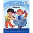 russische bücher: Гогоберидзе А., - Методический комплект программы "Детство"
