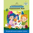 russische bücher: Ольга Акулова, Ольга Солнцева - Образовательная область "Социализация. Игра"