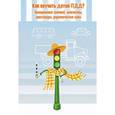 russische bücher: Гарнышева Т. - Как научить детей ПДД? Планирование занятий, конспекты, кроссворды, дидактические игры