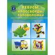 russische bücher: Гейченко И. - Ребусы, кроссворды, головоломки