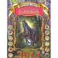 russische bücher: Зараев А. - Большой астрологический календарь на 2014 год