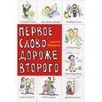 russische bücher: Майданик Н. - Первое слово дороже второго