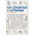 russische bücher: Бердникова А. - Как справиться с капризами