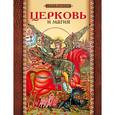 russische bücher: Милов С. - Церковь и магия