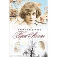 russische bücher: Богданова И. - Три Анны