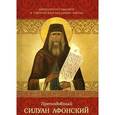 russische bücher: Митрополит Омск - Преподобный Силуан Афонский