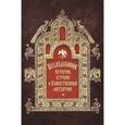 russische bücher:  - Последование вечерни, утрени и Божественной литургии
