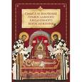 russische bücher:  - Смысл и значение православного ежедневного богослужения