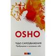 russische bücher: Ошо Багван Шри Раджниш - Чудо самоуважения: Пробуждение к осознанию себя