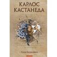 russische bücher: Кастанеда К. - Сила Безмолвия