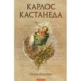 russische bücher: Кастанеда К. - Огонь изнутри