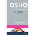 russische bücher: Ошо - О любви