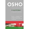 russische bücher: Ошо - О здоровье. От медицины к медитации