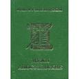 russische bücher: Доброцветов П. - Мужи апостольские
