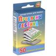 russische bücher:  - Проблемы ребенка 1-7 лет. 50 сложных ситуаций