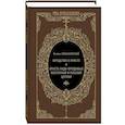 russische bücher: Брянчанинов С. - Лекции по истории Христианской церкви