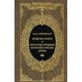 russische bücher: Ковалевский И. - Юродство о Христе и Христа ради юродивые восточной и русской церкви. Исторический очерк