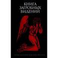 russische bücher:  - Книга загробных видений