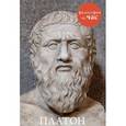 russische bücher: Стретерн П. - Платон