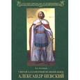 russische bücher: Клепинин Н.А. - Святой Благоверный Великий Князь Александр Невский