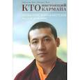 russische bücher: Лей У.,Вон Ф. - Кто настоящий Кармапа. Необычное журналистское расследование