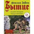 russische bücher:  - Бытие. Ветхий завет. Все 50 глав