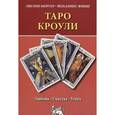 russische bücher: Бюргер Э. - Таро Кроули. Любовь, счастье, успех