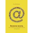 russische bücher: Ширки К. - Включи мозги.Свободное время в эпоху Интернета