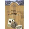 russische bücher: Штампфер Ш. - Семья, школа и раввины у евреев Восточной Европы