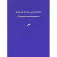 russische bücher: Монах Давид Дисипат - Полемические сочинения. История и богословие паламитских споров