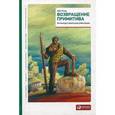 russische bücher: Рэнд А. - Возвращение примитива. Антииндустриальная революция