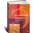 russische bücher: Колби Р. - Энциклопедия технических индикаторов рынка