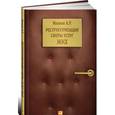russische bücher: Иванов А. - Реструктиризация сферы услуг ЖКХ