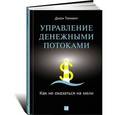 russische bücher: Теннет Д. - Управление денежными продажами. Как не оказаться на мели