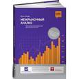 russische bücher: Мэрфи Дж. - Межрыночный анализ. Принципы взаимодействия финансовых рынков