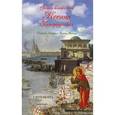 russische bücher:  - Святая блаженная Ксения Петербургская