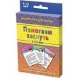 russische bücher:  - Помогаем заснуть 1-12 лет